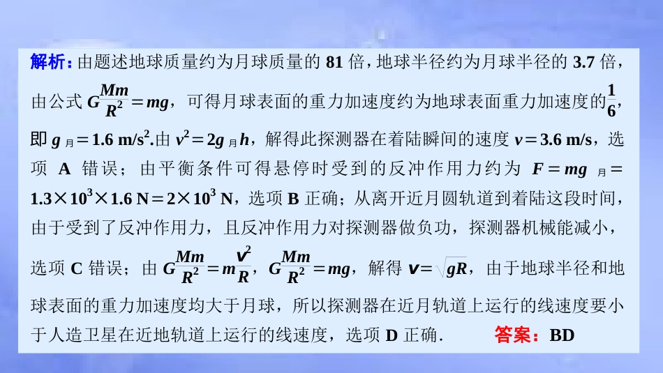 高考物理一轮复习 第四章 曲线运动 万有引力与航天 高考专项突破（五）天体运动题课件_第3页