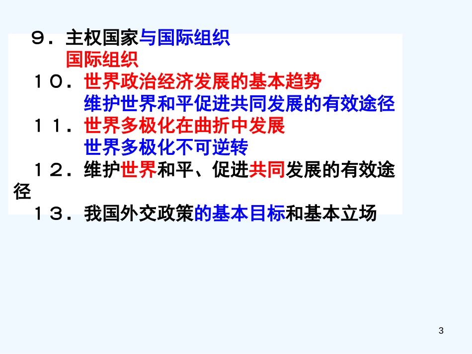 高中政治 生活知识复习讲座素材 新人教版_第3页