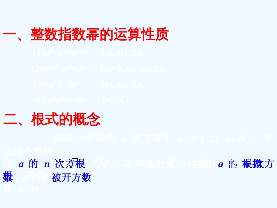 高中数学 2.1《指数函数》相关课件 湘教版必修1_第2页
