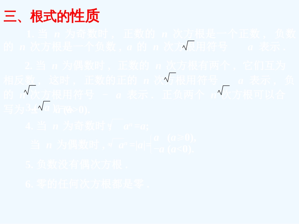 高中数学 2.1《指数函数》相关课件 湘教版必修1_第3页