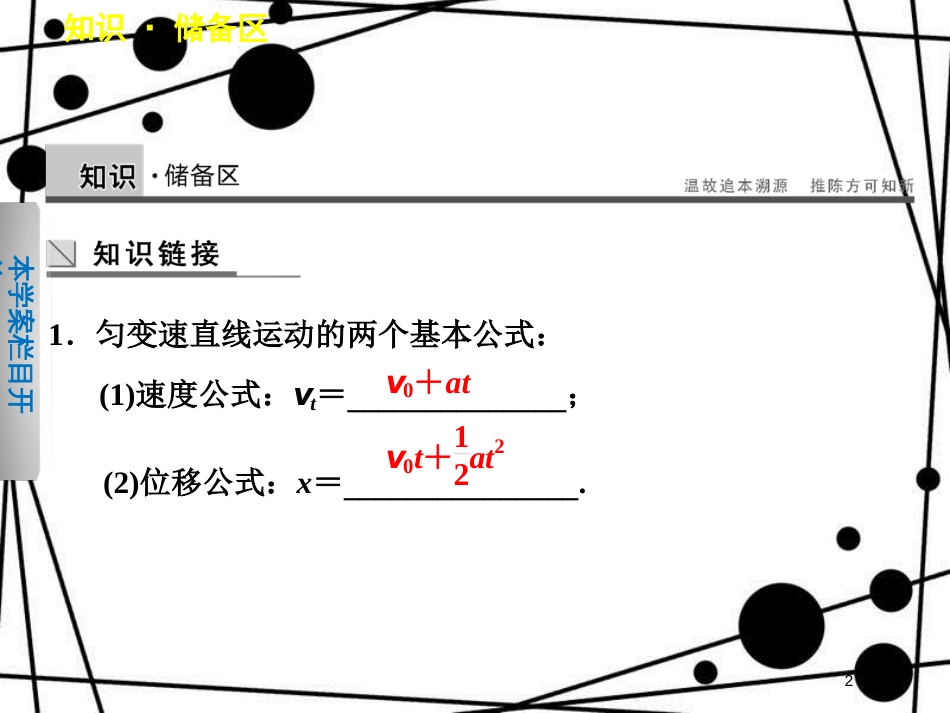 高中物理 第一章 运动的描述 第9节 对自由落体运动的研究课件 教科版必修1_第2页