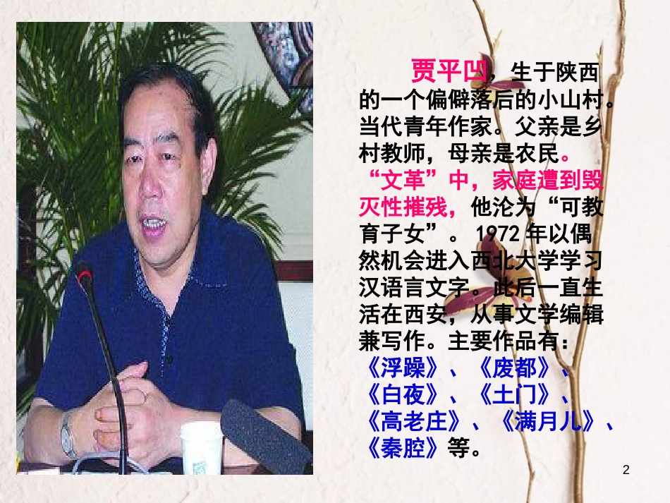 七年级语文下册 第五单元 18《一棵小桃树》课件 新人教版_第2页
