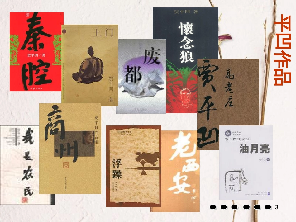 七年级语文下册 第五单元 18《一棵小桃树》课件 新人教版_第3页