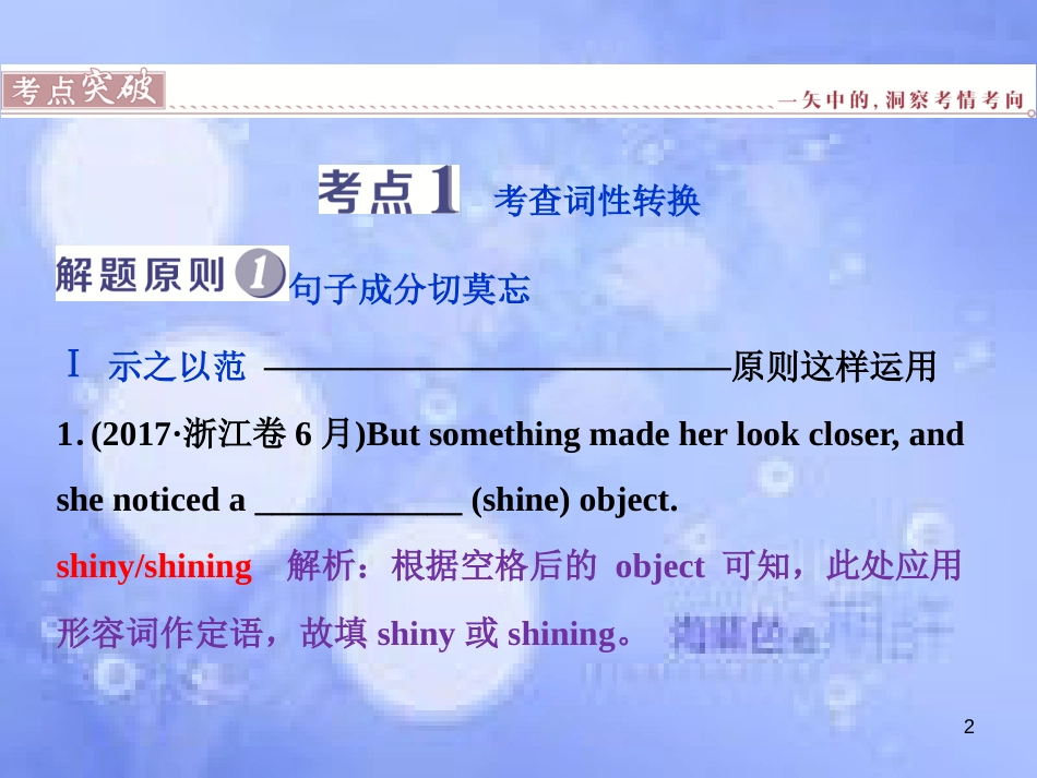 高三英语二轮复习 专题二 语法基础 第三讲 形容词和副词课件_第2页