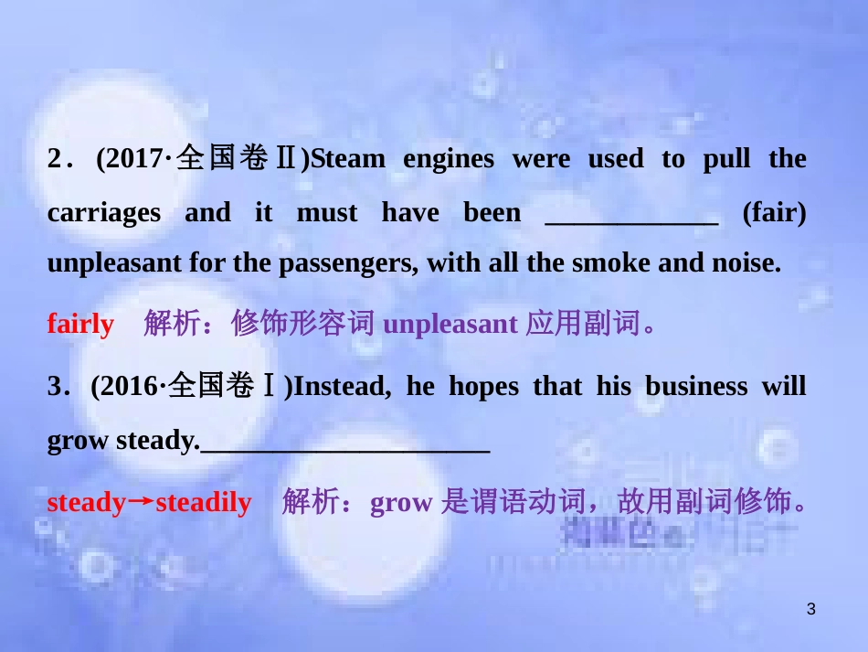高三英语二轮复习 专题二 语法基础 第三讲 形容词和副词课件_第3页
