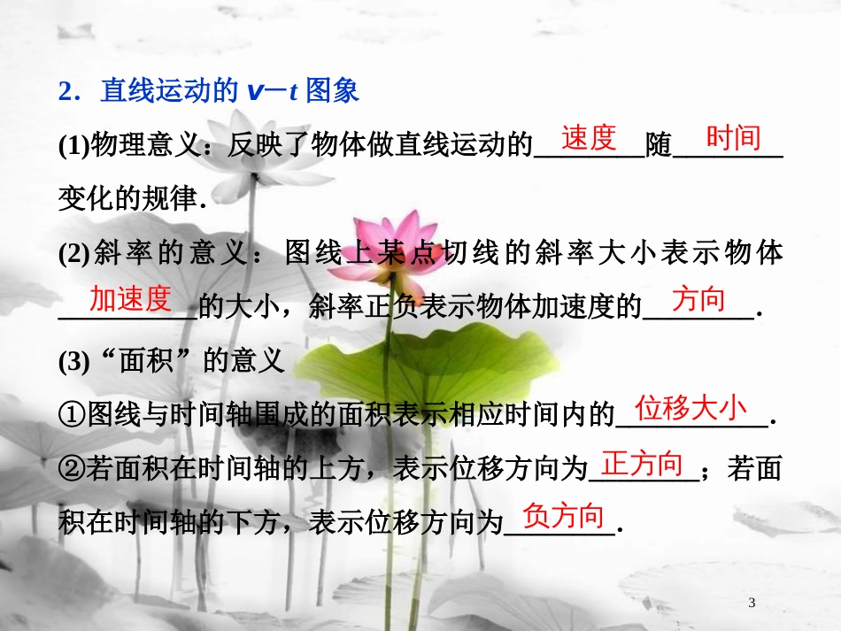 （新课标）高考物理一轮复习第一章运动的描述匀变速直线运动的研究第三节运动图象追及、相遇问题课件_第3页