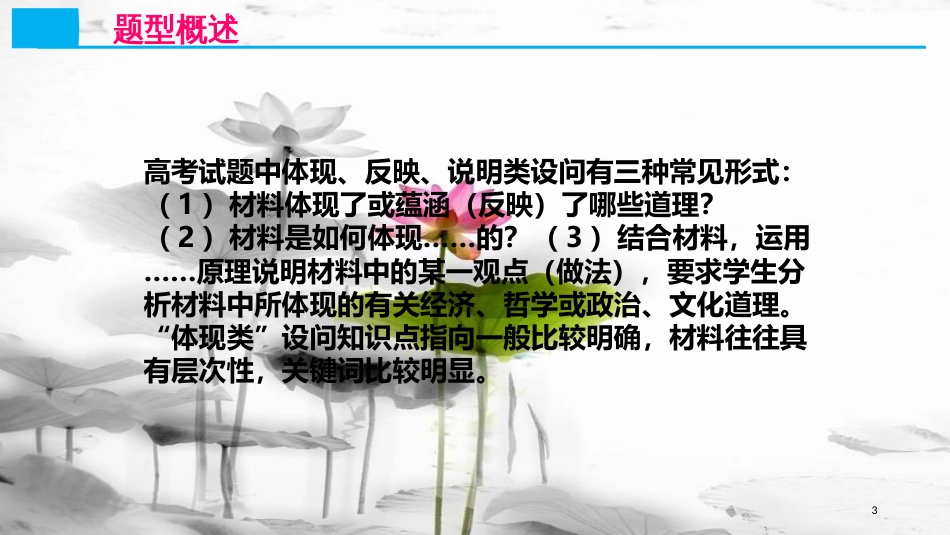 （全国乙）高考政治一轮复习 高考题型五“体现、反映、说明类”主观题课件_第2页