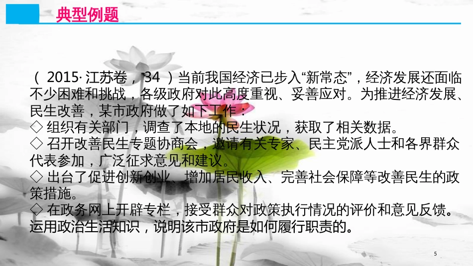 （全国乙）高考政治一轮复习 高考题型五“体现、反映、说明类”主观题课件_第3页