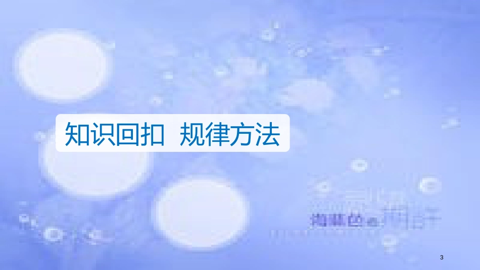 高考物理大二轮复习 专题六 电场与磁场 第2讲 带电粒子在复合场中的运动课件_第3页