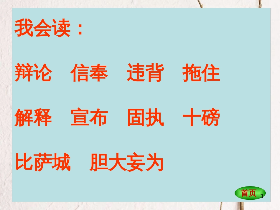 四年级语文下册 第7单元 25.两个铁球同时着地课件 新人教版_第3页