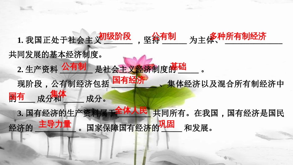 （）八年级道德与法治下册第三单元当家作主第五课我国基本制度第1框基本经济制度课件新人教版_第3页