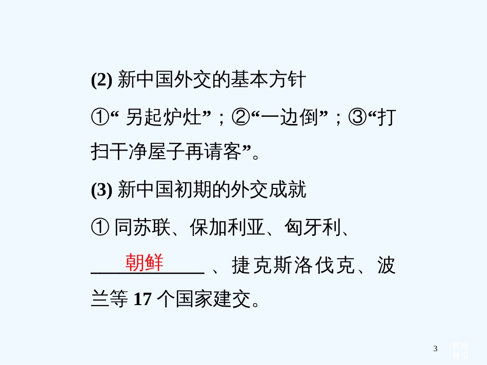 （江苏专用）高考历史一轮复习 专题三 第7讲 现代中国的对外关系课件 新人教版必修1_第3页