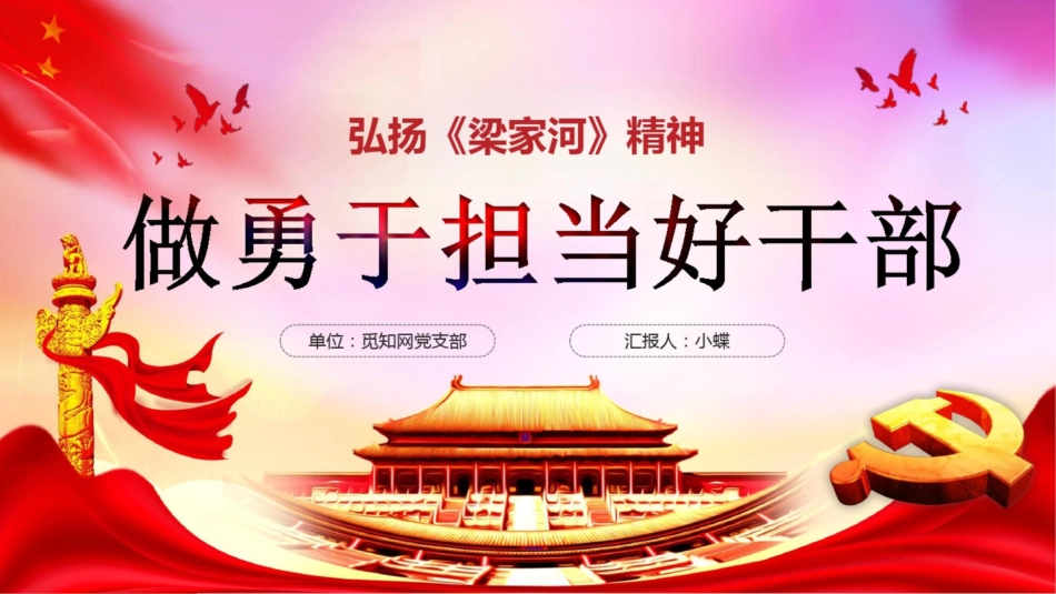 做勇于担当好干部PPT模板_第1页