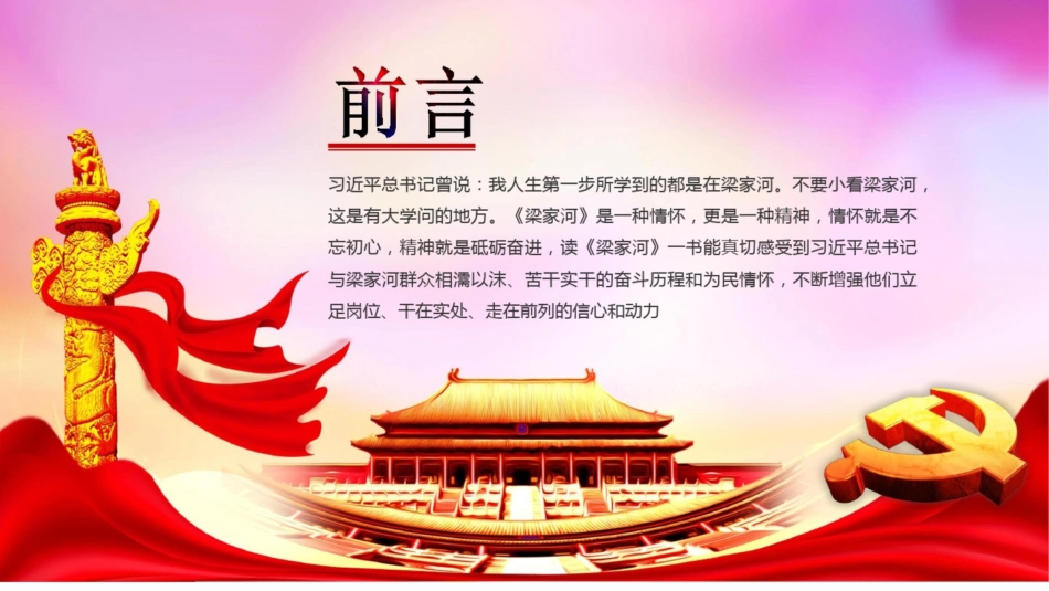 做勇于担当好干部PPT模板_第2页