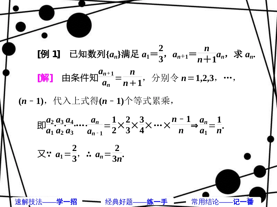 高考数学二轮复习 第二部分 板块（二）（七）玩转通项 搞定数列课件 理_第3页