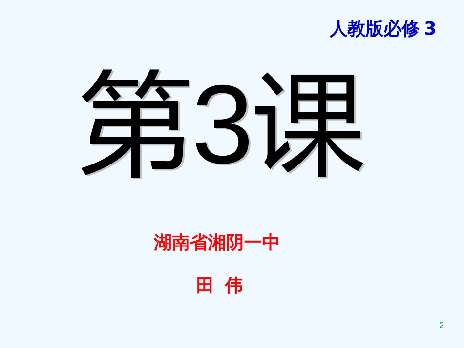 高中历史 全国教学评比课件19 宋明理学_第2页