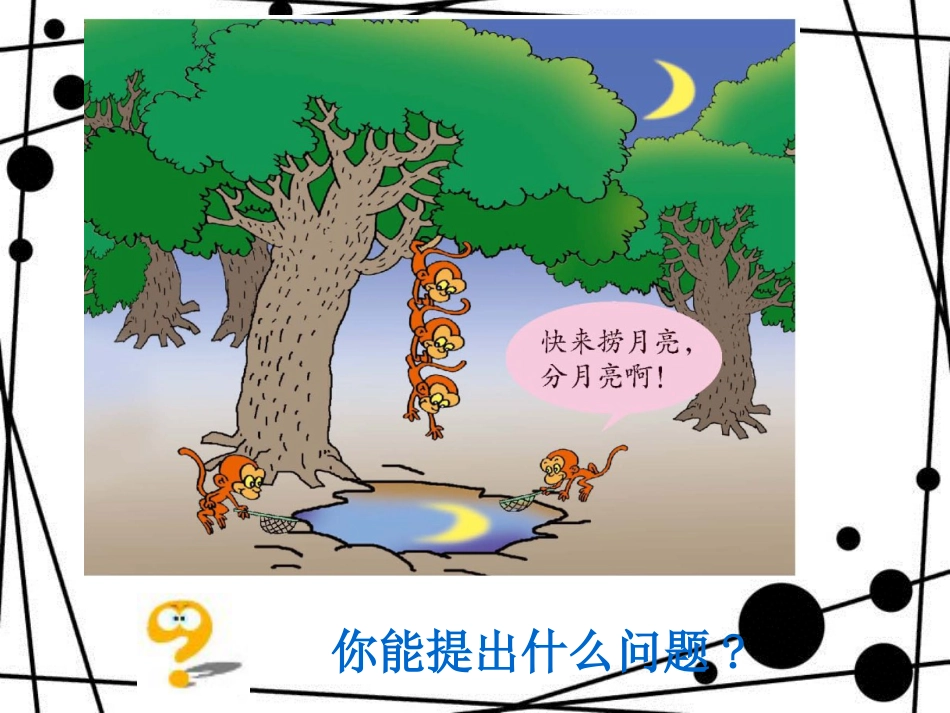 二年级数学上册 第五单元 有关0的除法（信息窗4）教学课件 青岛版_第3页