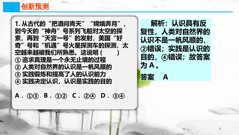 高考政治第十四单元探索世界与追求真理课时3求索真理的历程热点突破中国重大科技工程首次启用形象大使课件新人教版必修4_第3页