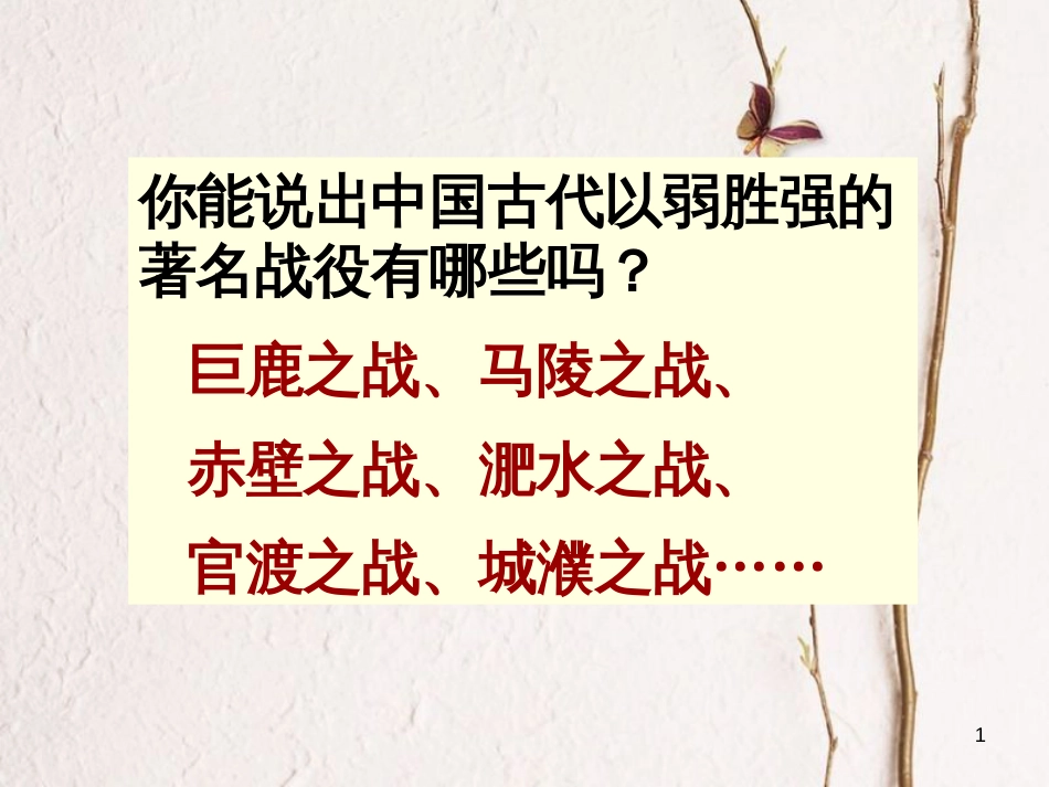 九年级语文下册 第六单元 20《曹刿论战》课件 新人教版_第1页