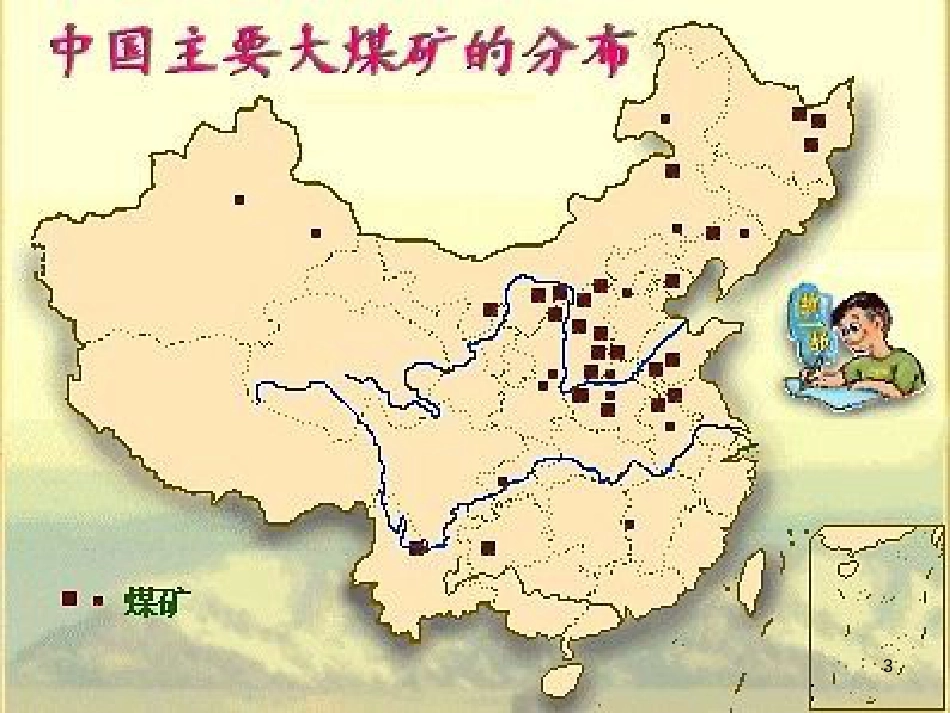 高中地理 第五章第一节资源的跨区域调配课件 新人教版必修3_第3页