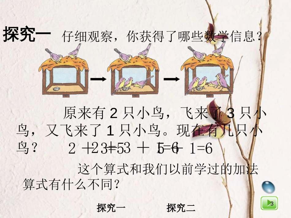 一年级数学上册 2.12 连加、连减课件 沪教版_第3页