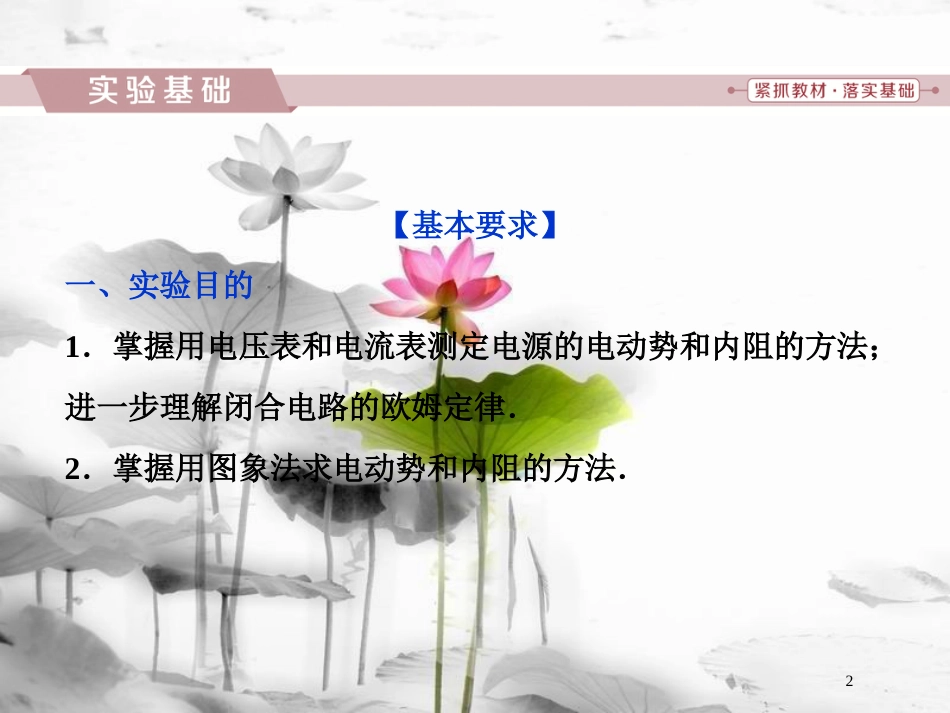 （新课标）高考物理一轮复习 第八章 恒定电流 实验十 测定电源的电动势和内阻课件_第2页