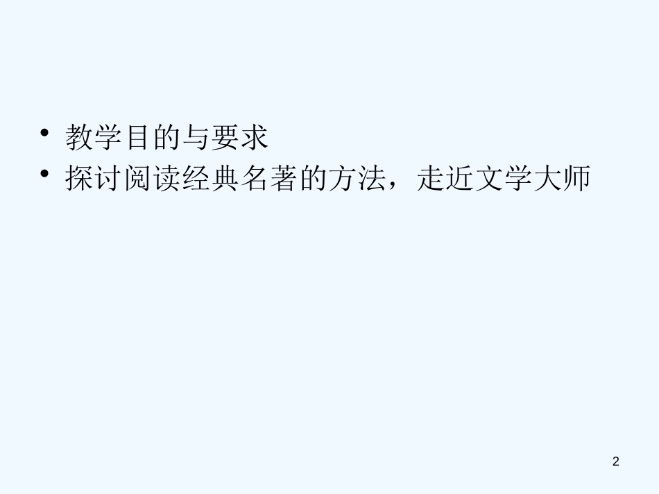 高中语文教学资料 《走近文学大师--走近苏轼》课件 新人教版必修4_第2页