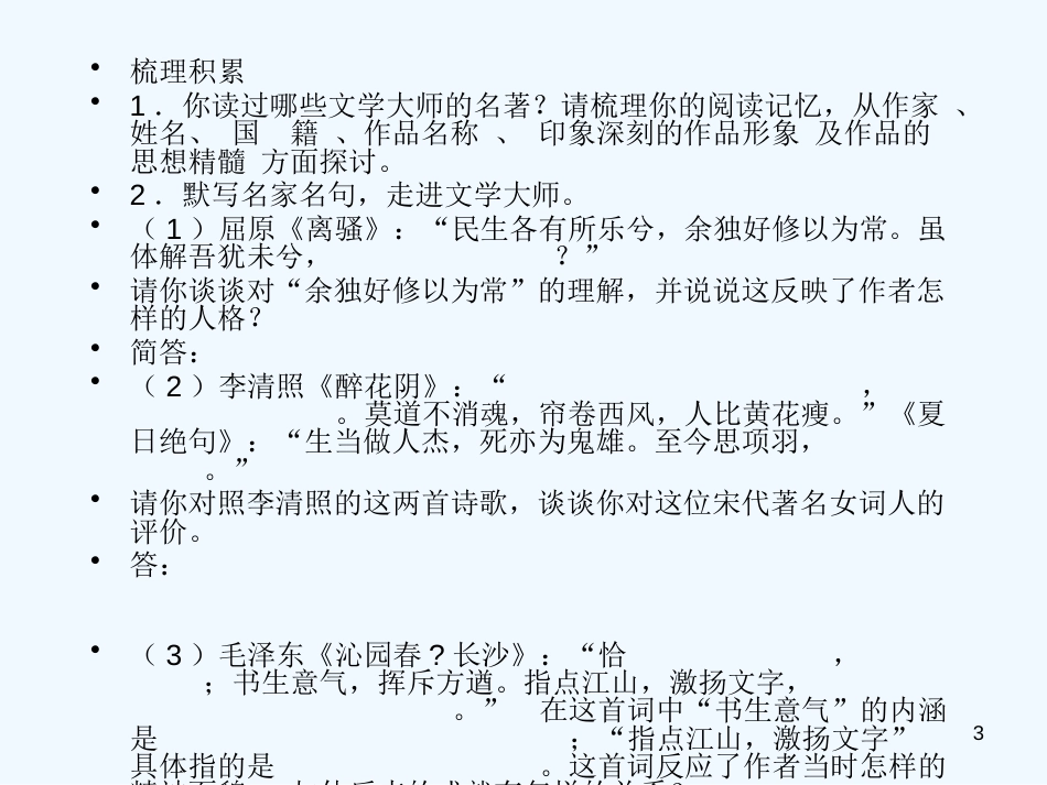 高中语文教学资料 《走近文学大师--走近苏轼》课件 新人教版必修4_第3页