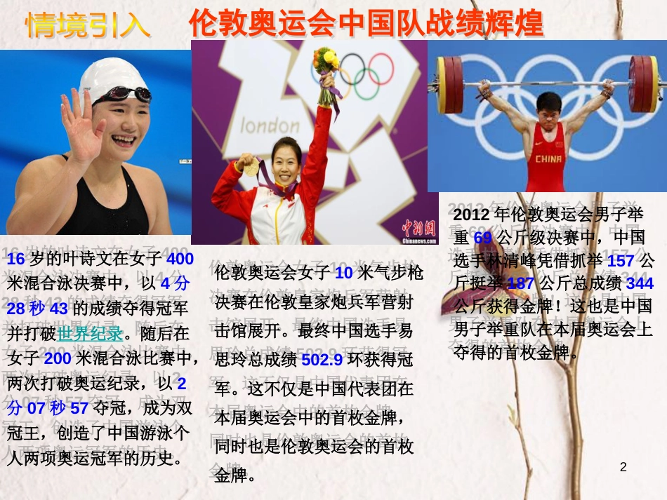 七年级数学上册 2.1 有理数教学课件 （新版）华东师大版_第2页