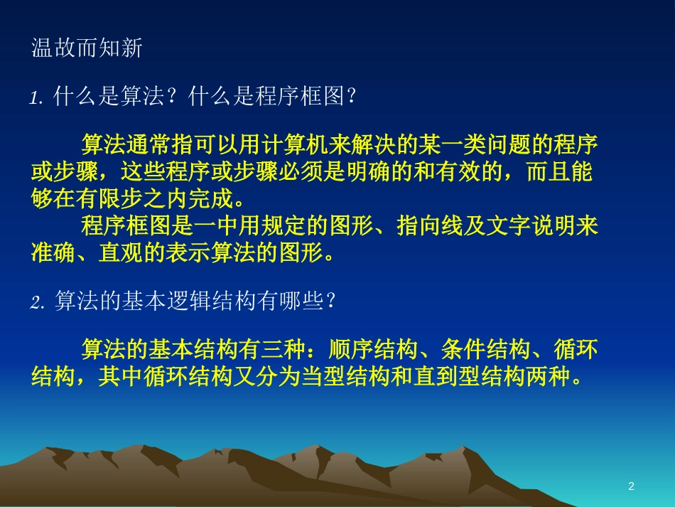 高中数学《算法基本语句》课件2 北师大版必修3_第2页