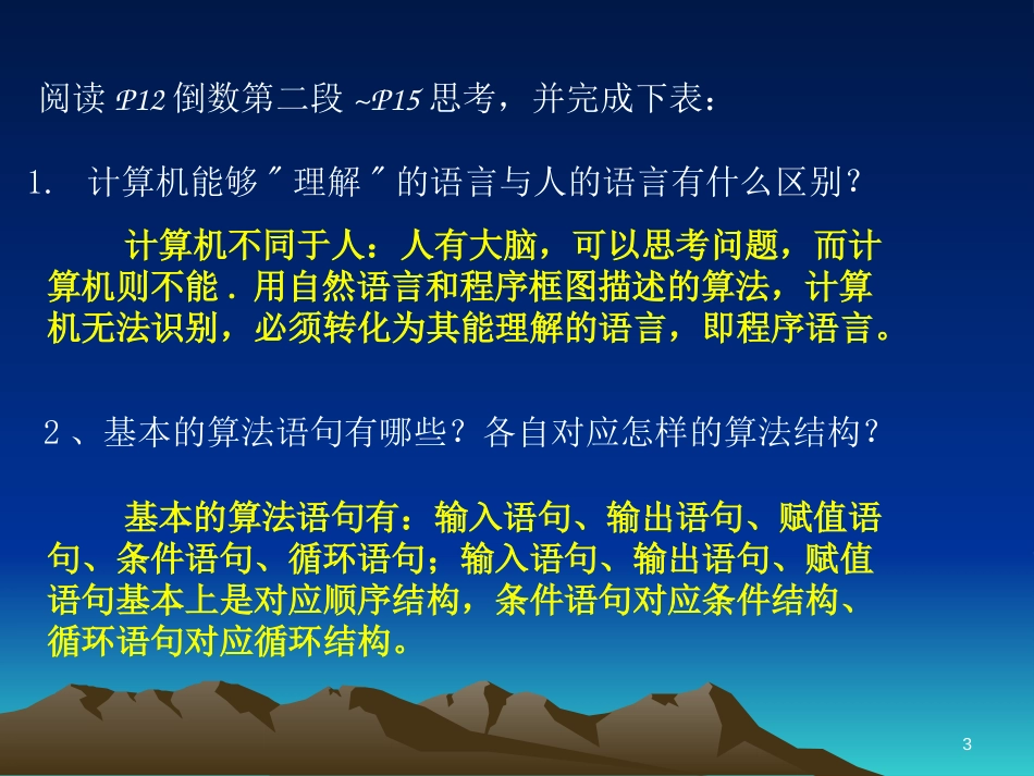 高中数学《算法基本语句》课件2 北师大版必修3_第3页