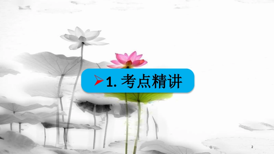 高考政治第四单元发展社会主义市场经济课时1走进社会主义市场经济核心考点一市场配置资源课件新人教版必修1_第2页