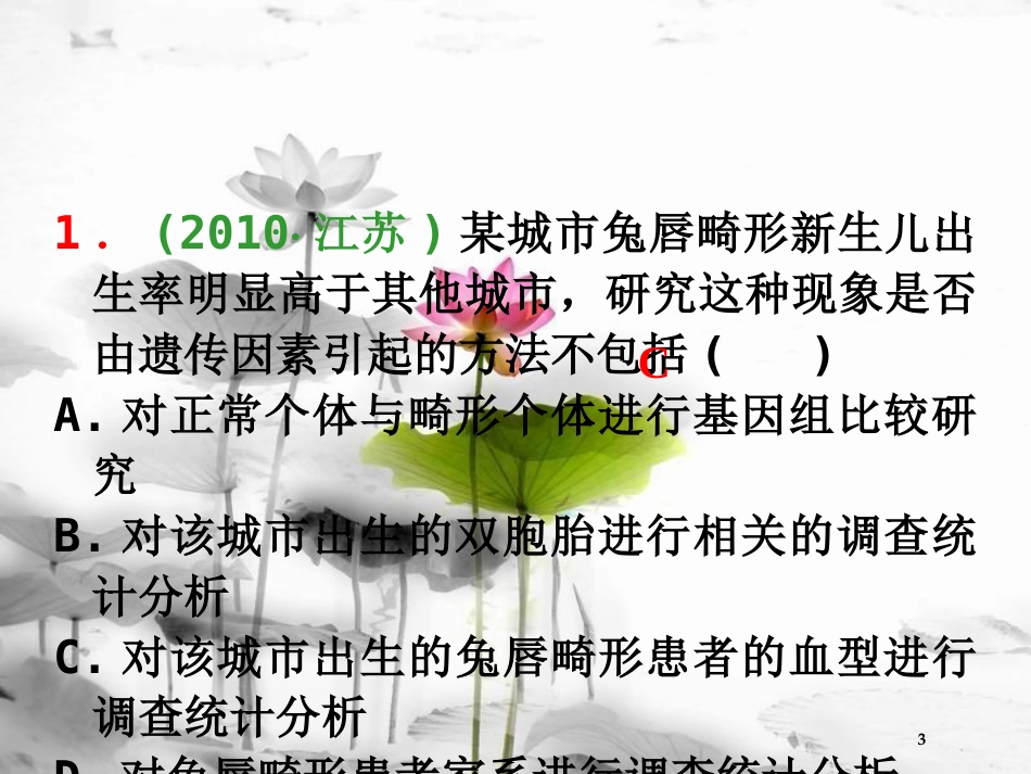 （山西专用）高三生物一轮复习 第19讲 人类遗传病课件 新人教版必修2_第3页