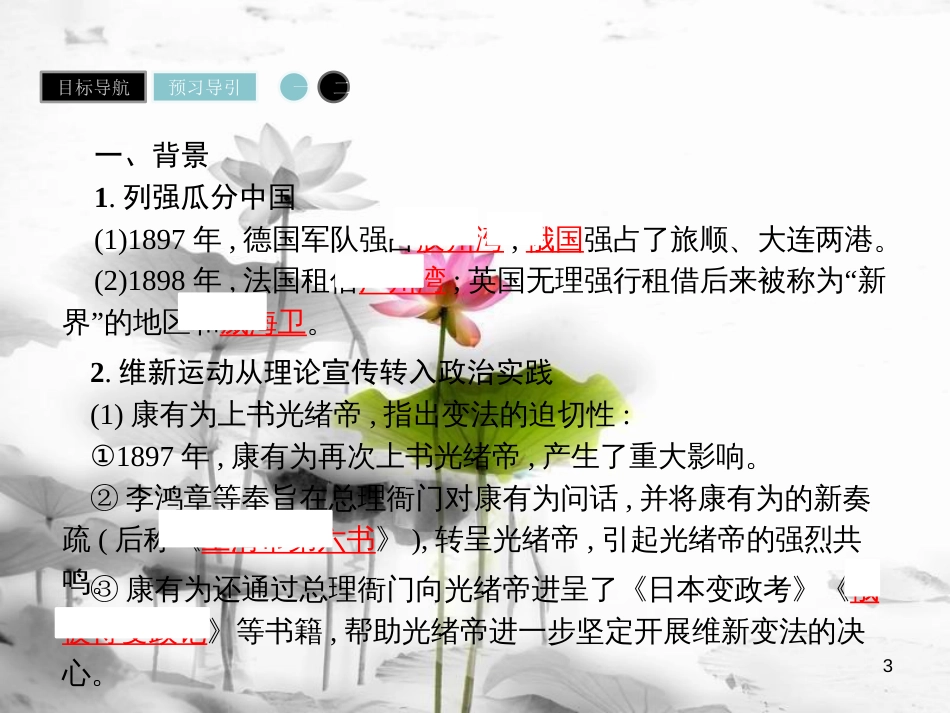 高中历史 第九单元 戊戌变法 第3课 百日维新课件 新人教版选修1_第3页