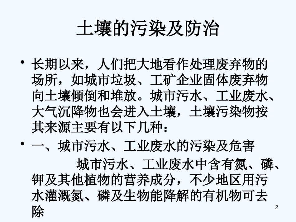 高中生物 人类活动对环境的影响课件 中图版必修3_第2页