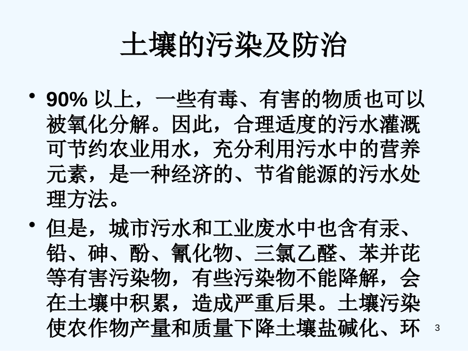 高中生物 人类活动对环境的影响课件 中图版必修3_第3页
