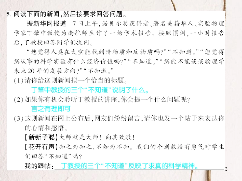 广西北部湾九年级语文上册 第四单元 13 事物的正确答案不止一个习题课件 （新版）新人教版_第3页