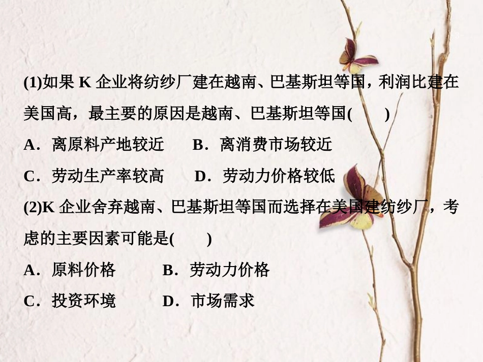 高考地理二轮复习 第一部分 专题二 第3讲 工业生产与产业转移课件_第3页