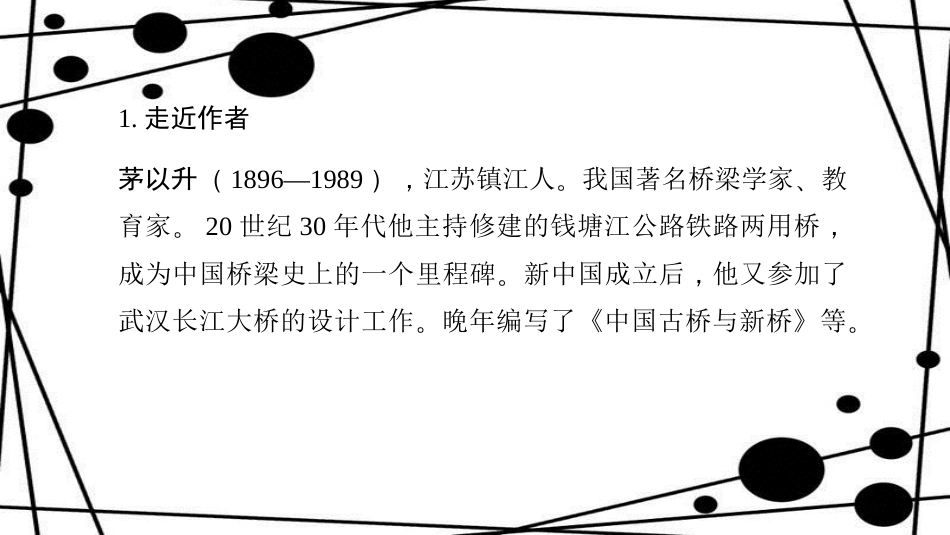 八年级语文上册 第五单元 17 中国石拱桥作业课件 新人教版_第3页