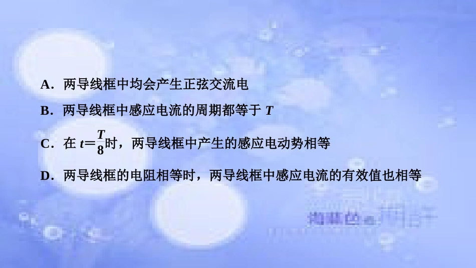 高考物理一轮复习 第十一章 交变电流 传感器 高考专项突破（十二）变压器的综合应用题课件_第3页