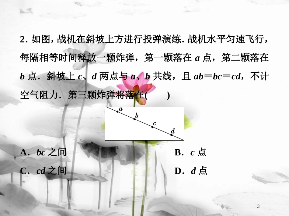（新课标）高考物理一轮复习 第四章 曲线运动万有引力与航天 第二节 抛体运动随堂达标巩固落实课件_第3页
