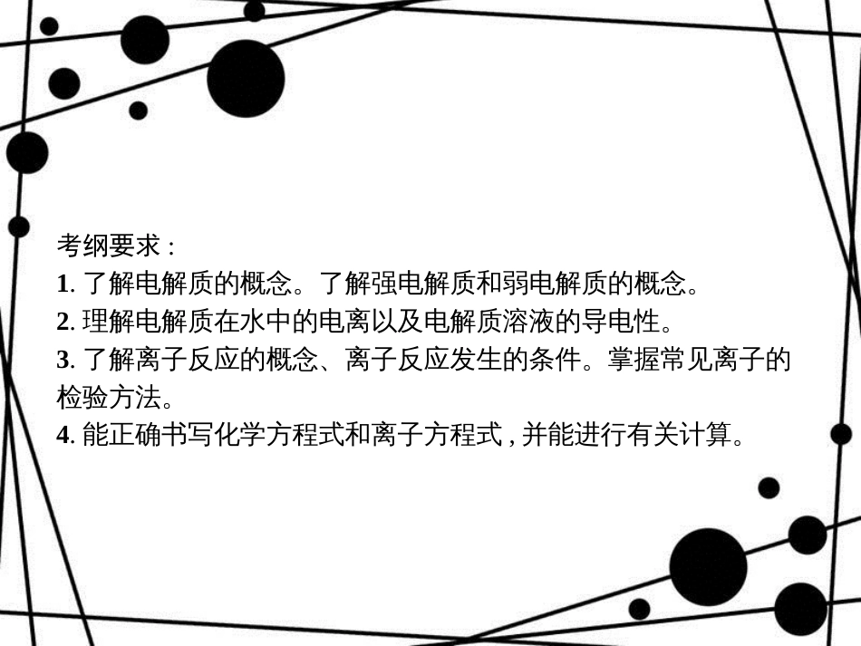 高考化学大一轮复习 第二单元 化学物质及其变化 2.2 离子反应课件 新人教版_第2页