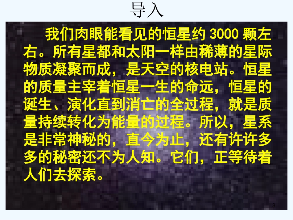高中语文《宇宙的未来》课件 人教版第六册_第3页
