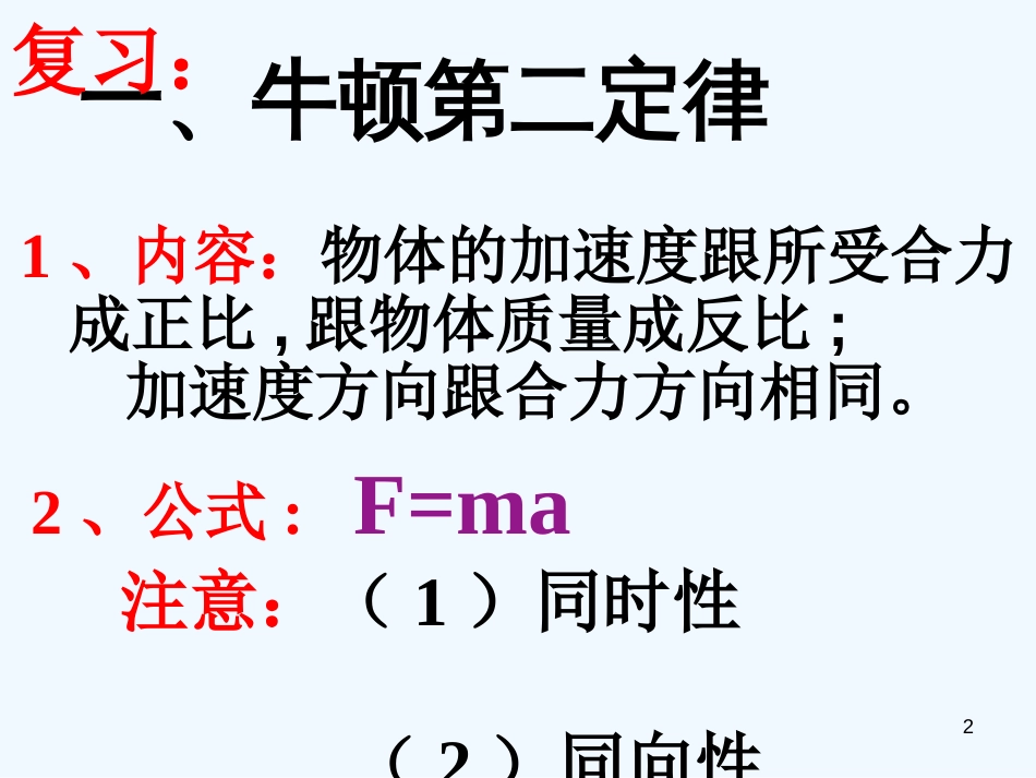 高中物理 4-6《用牛顿运动定律解决问题（一）》课件 新人教版必修1_第2页