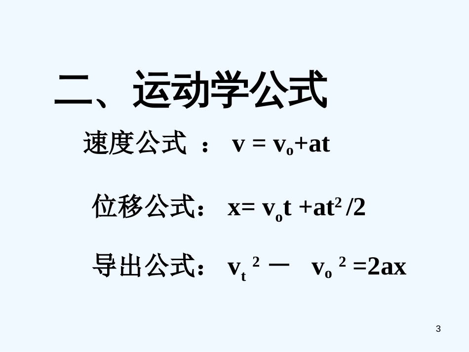 高中物理 4-6《用牛顿运动定律解决问题（一）》课件 新人教版必修1_第3页