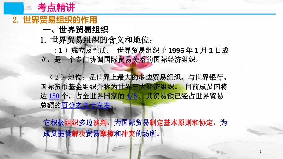 高考政治第四单元发展社会主义市场经济课时3经济全球化与对外开放核心考点二参与国际竞争提高开放型经济水平课件新人教版必修1_第3页