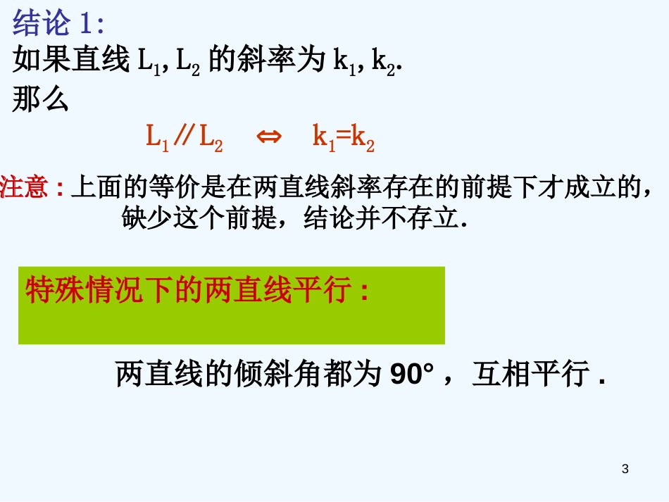 高中数学 3.1.2 两条直线平行与垂直的判定精品课件 新人教版必修_第3页