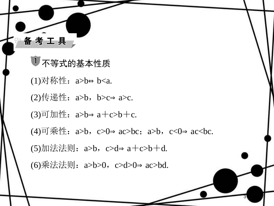高考数学二轮复习 第二部分 讲重点 小题专练 2-3 不等式、线性规划课件 理_第3页
