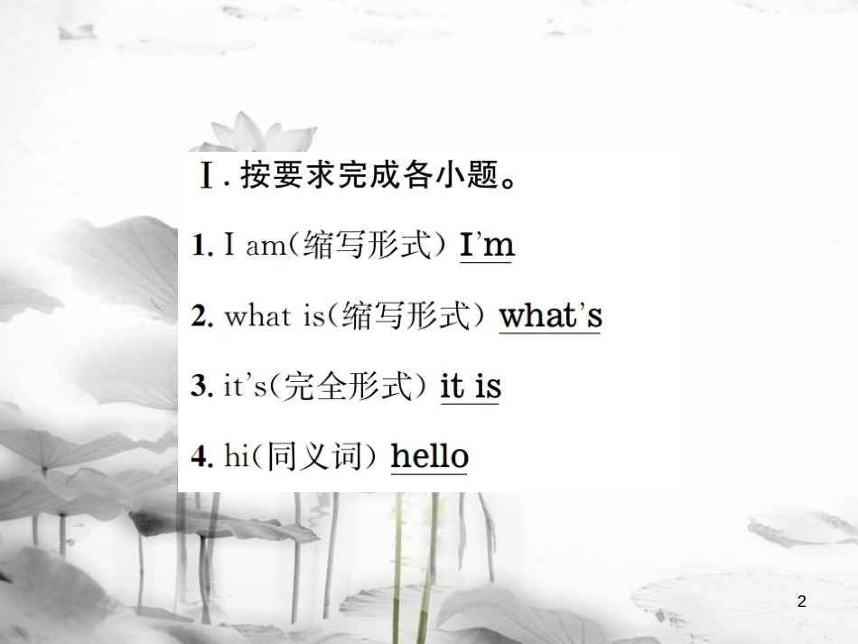 （浙江专版）七年级英语上册 Unit 1 My name's Gina（第2课时）课件 （新版）人教新目标版_第2页
