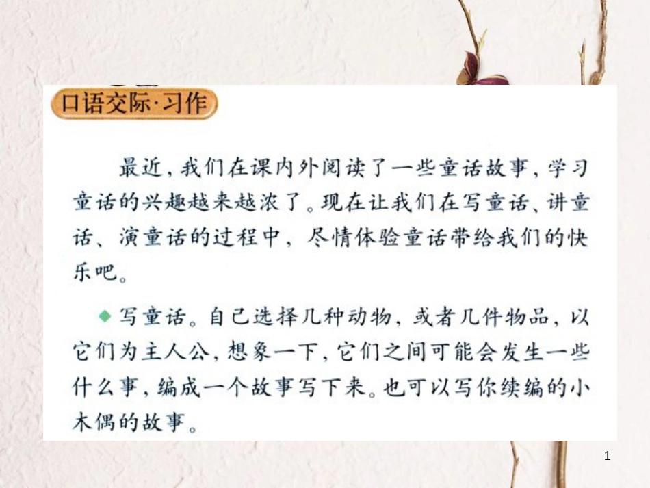 四年级语文上册 语文园地三课件2 新人教版_第1页